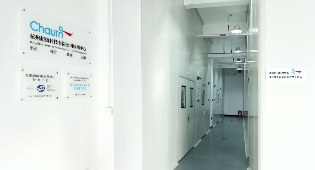 Chauron CNAS-accredited testing center